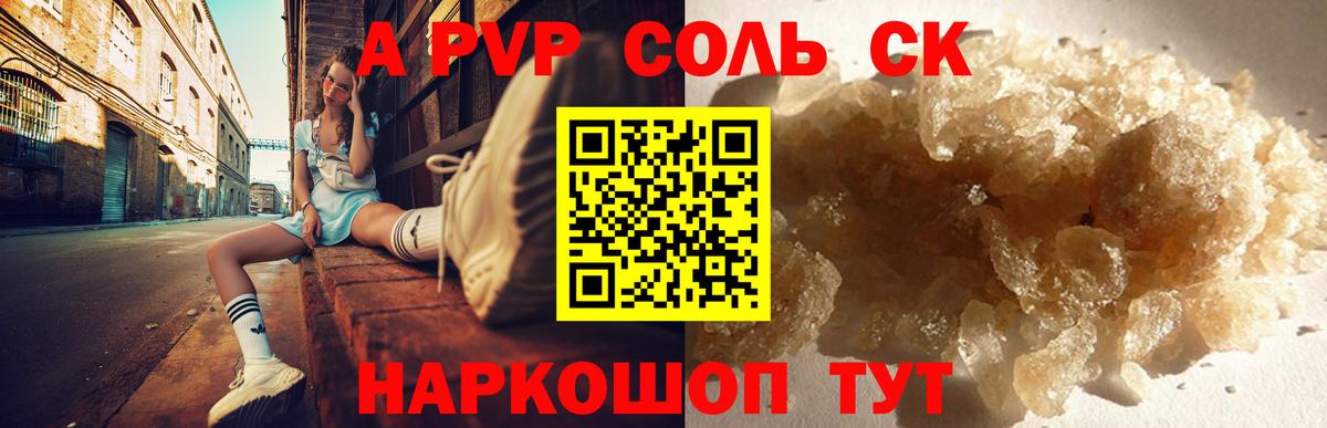 Alpha-PVP кристаллы  А ПВП Соль  Городец  Вход с VPN 