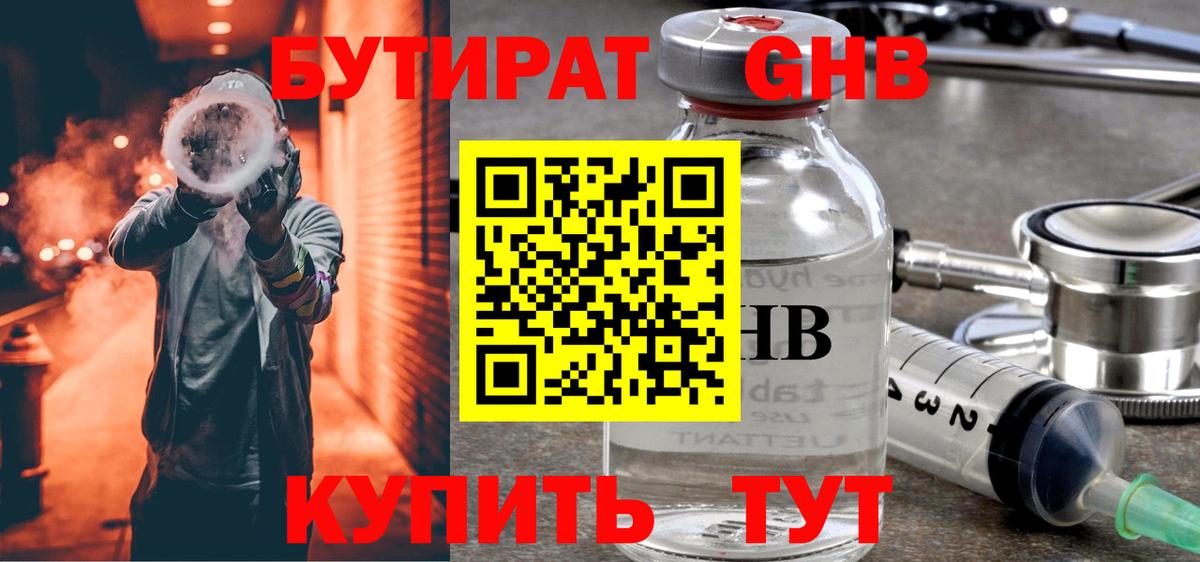 Бутират буратино Городец