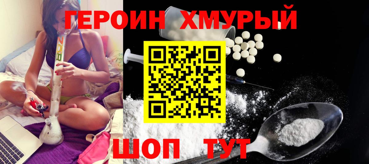 ГЕРОИН Heroin  ГЕРОИН  Городец  Вход с VPN 
