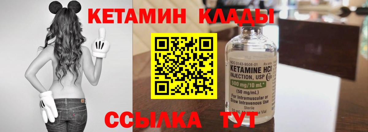 Кетамин VHQ  Вход с VPN  Городец 