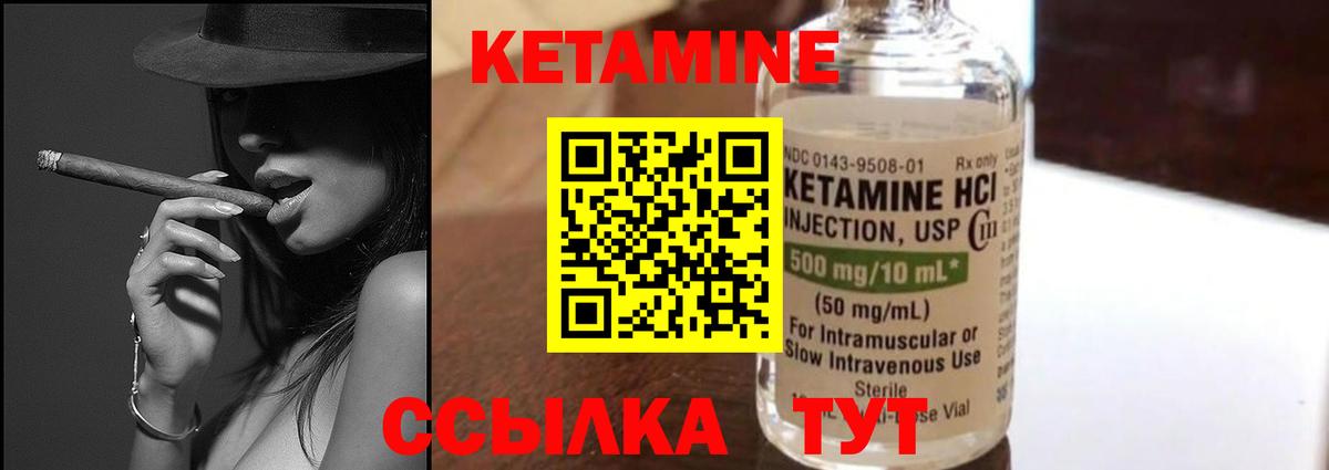 КЕТАМИН ketamine Городец